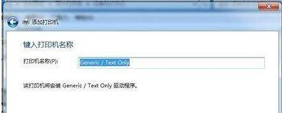 win7如何安裝斑馬打印機驅動？win7安裝斑馬打印機驅動的步驟