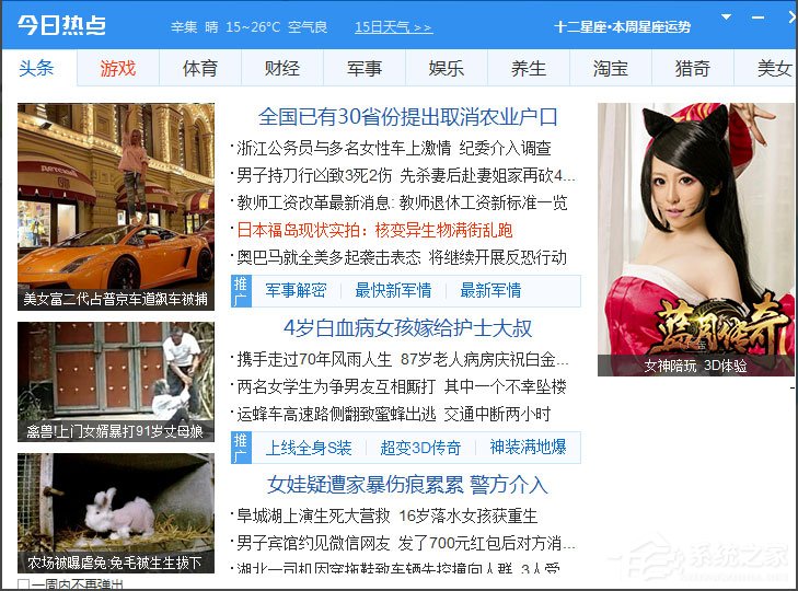 Win7系統今日熱點怎么刪除？Win7系統刪除今日熱點的方法