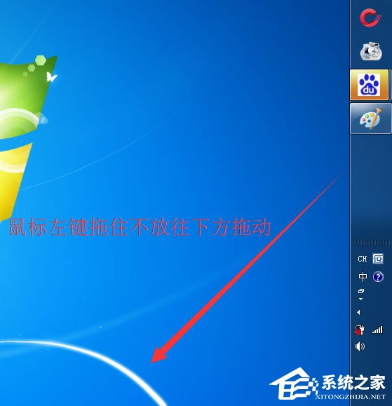 Win7系統(tǒng)電腦工具欄在上面怎么還原？