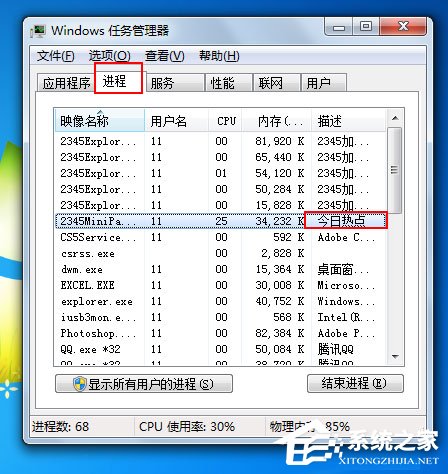 Win7系統今日熱點怎么刪除？Win7系統刪除今日熱點的方法