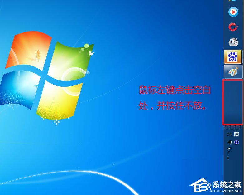 Win7系統(tǒng)電腦工具欄在上面怎么還原？