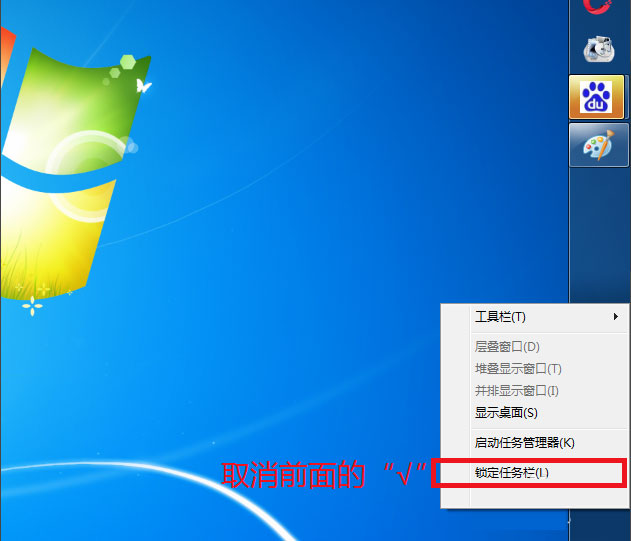 Win7系統(tǒng)電腦工具欄在上面怎么還原？
