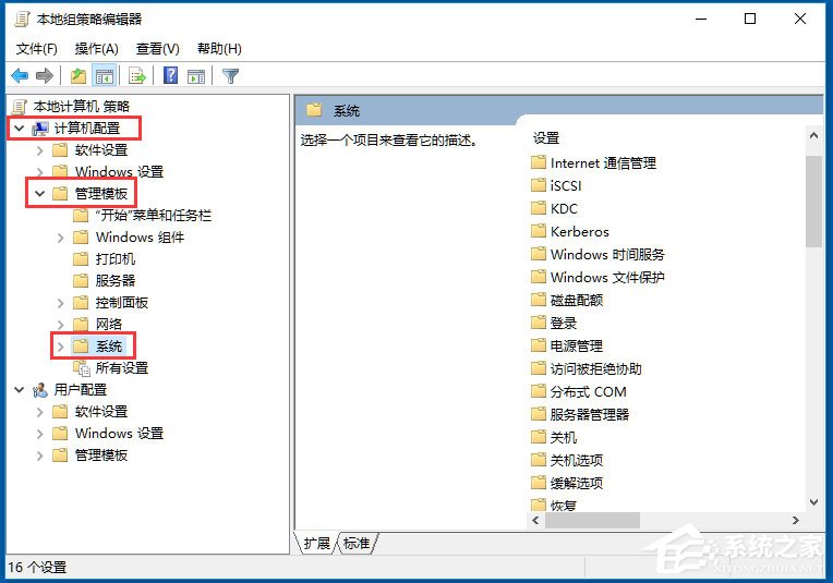 Win10系統Windows文件保護怎么關閉？