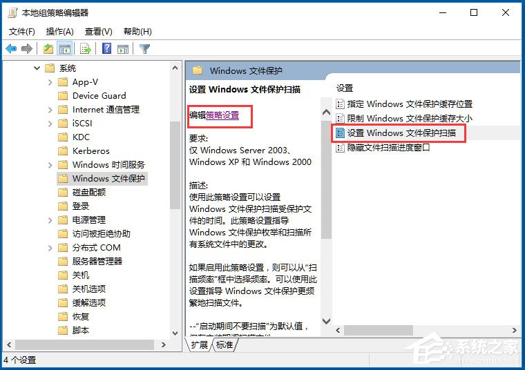 Win10系統Windows文件保護怎么關閉？