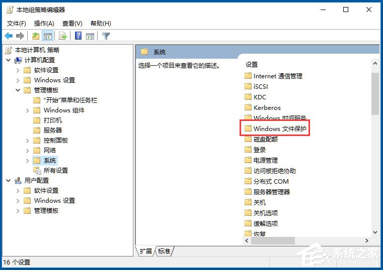 Win10系統Windows文件保護怎么關閉？