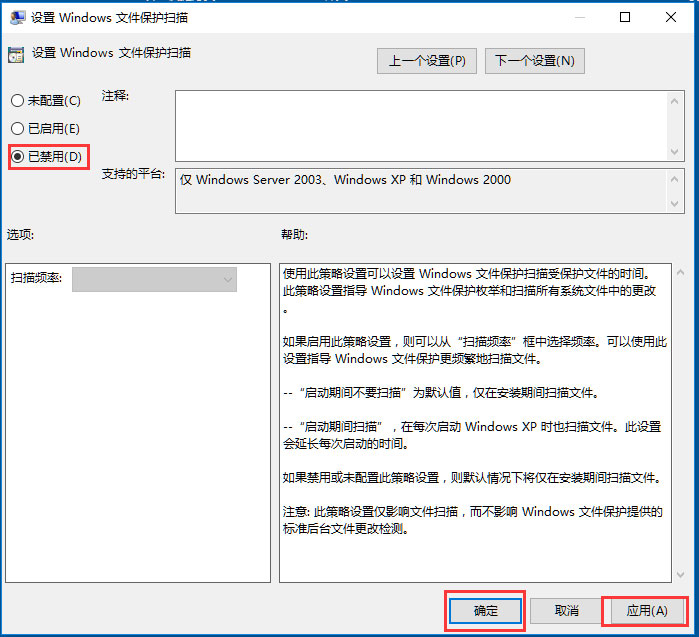 Win10系統Windows文件保護怎么關閉？