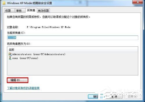 Win7刪除文件提示“需要System權(quán)限才能刪除”怎么解決？