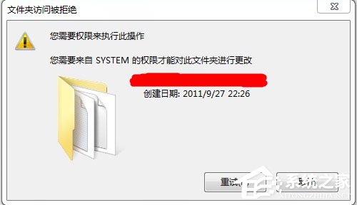 Win7刪除文件提示“需要System權(quán)限才能刪除”怎么解決？