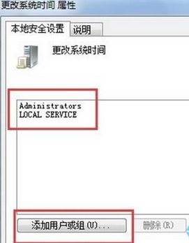 win7操作系統(tǒng)無(wú)法修改電腦時(shí)間怎么回事？win7系統(tǒng)無(wú)法修改電腦時(shí)間的解決方法