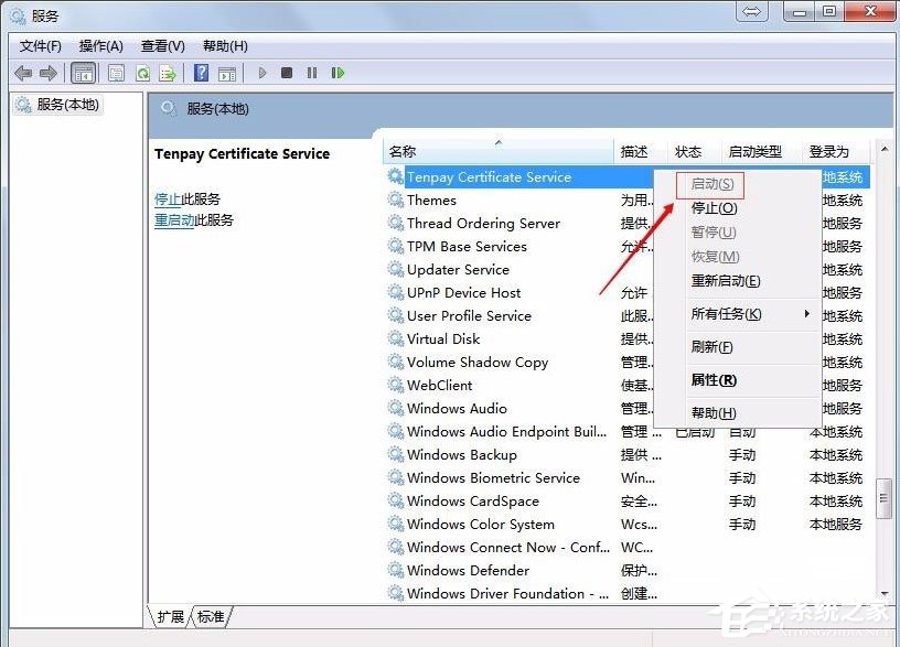 Win7系統(tǒng)財(cái)付通控件無(wú)法安裝如何解決？