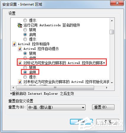 Win7系統(tǒng)財(cái)付通控件無(wú)法安裝如何解決？