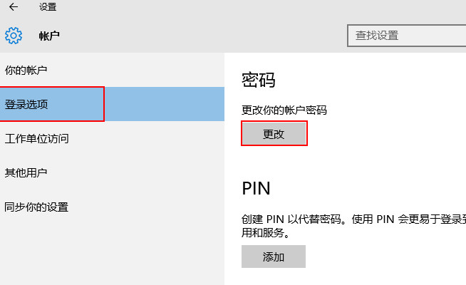 Win10 2004/20H2系統怎么關閉待機密碼？