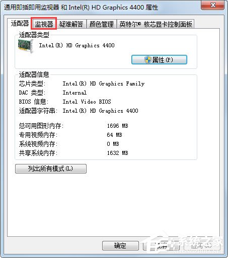 Win7電腦顯示器閃爍怎么辦？Win7電腦顯示器閃爍的解決方法