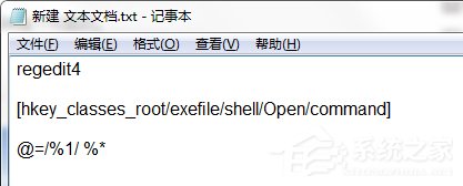 Win7 exe文件打不開怎么辦？Win7 exe文件打不開的解決方法