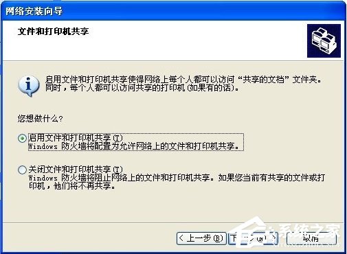 WinXP如何建立局域網(wǎng)？WinXP建立局域網(wǎng)的方法