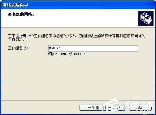WinXP如何建立局域網(wǎng)？WinXP建立局域網(wǎng)的方法