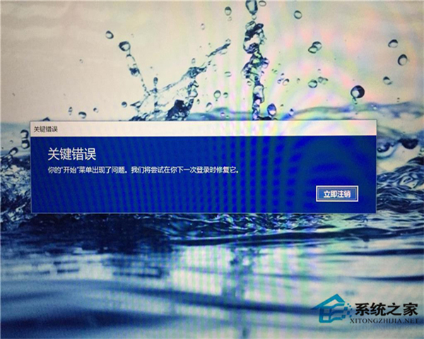 win10開始菜單出現“關鍵錯誤”提示該怎么辦？win10開始菜單出現“關鍵錯誤”的解決方法