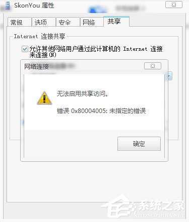 Win7 PS4設(shè)置共享提示無法啟用共享訪問怎么辦？