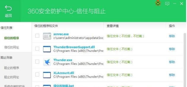Win7系統(tǒng)安裝程序被360安全衛(wèi)士阻止了怎么辦？