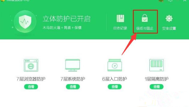 Win7系統(tǒng)安裝程序被360安全衛(wèi)士阻止了怎么辦？