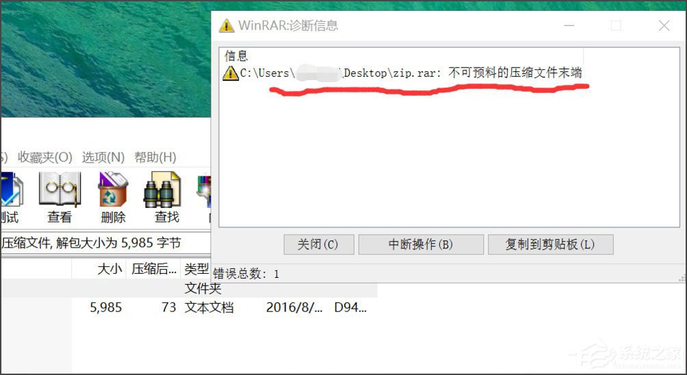 Win8壓縮文件損壞怎么辦？Win8壓縮文件損壞的解決方法