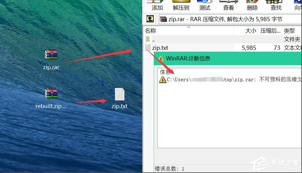 Win8壓縮文件損壞怎么辦？Win8壓縮文件損壞的解決方法