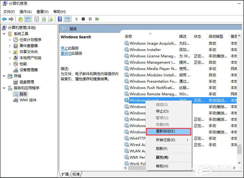 Win10電腦搜索功能不能用怎么辦？