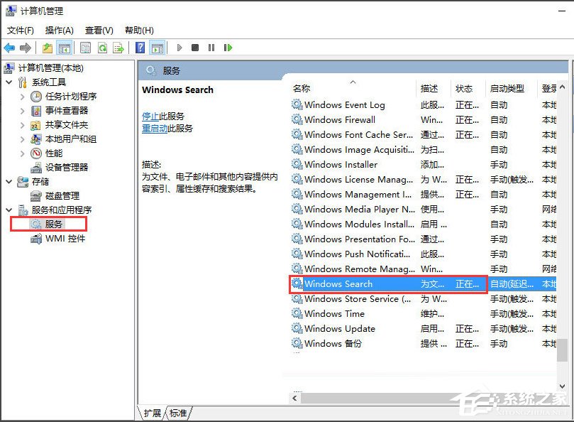 Win10電腦搜索功能不能用怎么辦？