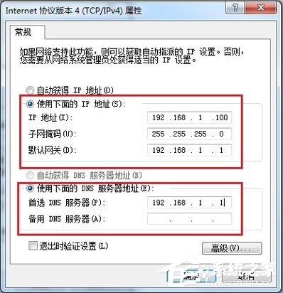 Win7電腦靜態ip怎么設置？Win7電腦設置靜態ip的方法