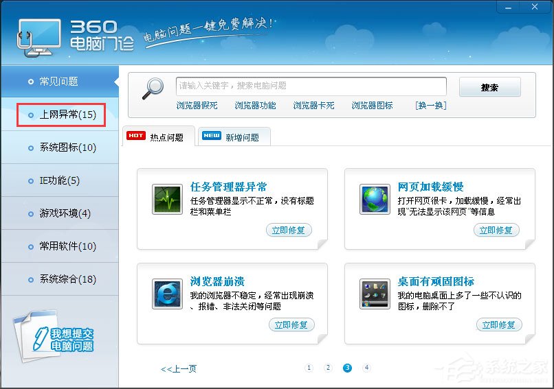 Win7系統(tǒng)優(yōu)酷客戶端網(wǎng)絡(luò)錯(cuò)誤怎么解決？