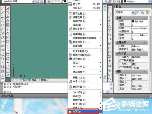 WinXP系統cad光標怎么設置？WinXP系統設置cad十字光標大小方法