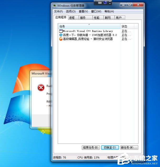 Win7出現Runtime Error怎么解決？Win7出現Runtime Error的解決方法