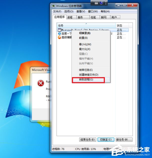 Win7出現Runtime Error怎么解決？Win7出現Runtime Error的解決方法