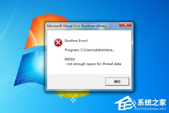 Win7出現Runtime Error怎么解決？Win7出現Runtime Error的解決方法
