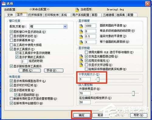 WinXP系統cad光標怎么設置？WinXP系統設置cad十字光標大小方法