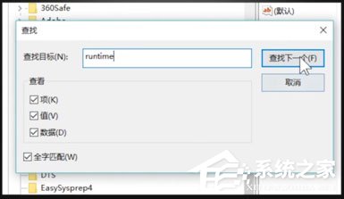 Win10開機出現(xiàn)Runtime Error怎么解決？
