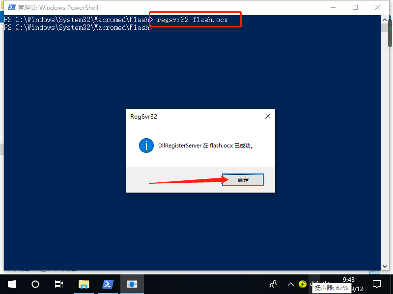 Win10系統(tǒng)怎樣注冊(cè)ocx文件？
