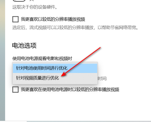Win10在播放視頻時怎么針對視頻進行優(yōu)化？