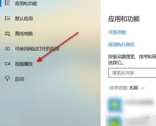 Win10在播放視頻時怎么針對視頻進行優(yōu)化？