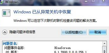 Win7電腦藍(lán)屏出現(xiàn)錯(cuò)誤代碼為BlueScreen解決辦法