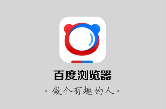 百度瀏覽器開啟無(wú)痕模式方法分享
