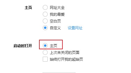 搜狗高速瀏覽器怎么自定義主頁(yè)