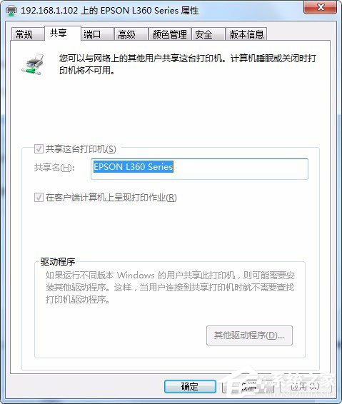 Win7系統(tǒng)怎樣設(shè)置打印機(jī)共享？Win7系統(tǒng)設(shè)置打印機(jī)共享的方法