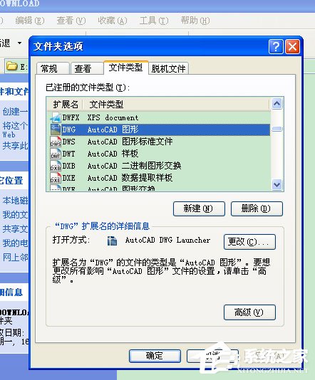 WinXP打開CAD提示“該文件沒有程序與之關聯來執行操作”怎么辦？