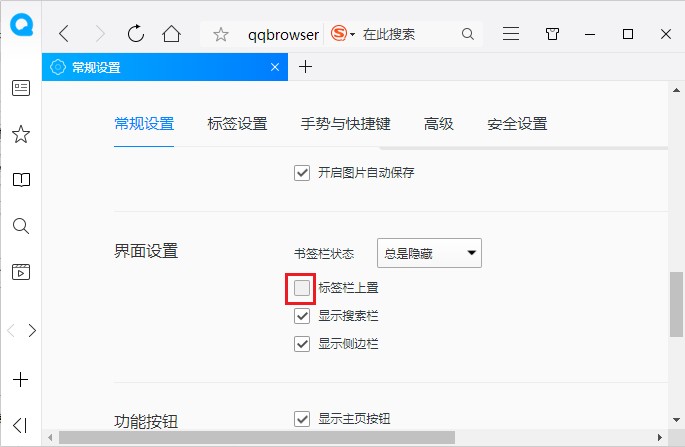 qq瀏覽器怎么置頂標(biāo)簽欄