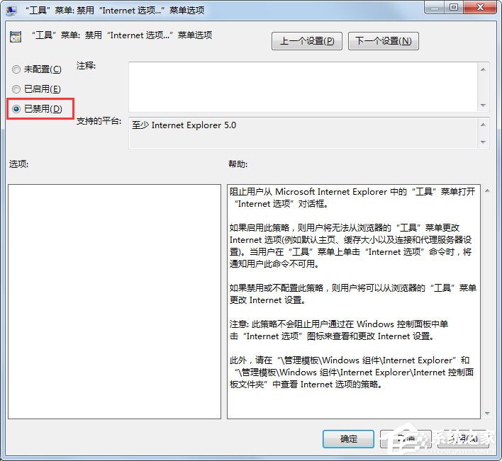 Win7系統(tǒng)IE瀏覽器Internet選項打不開怎么辦？