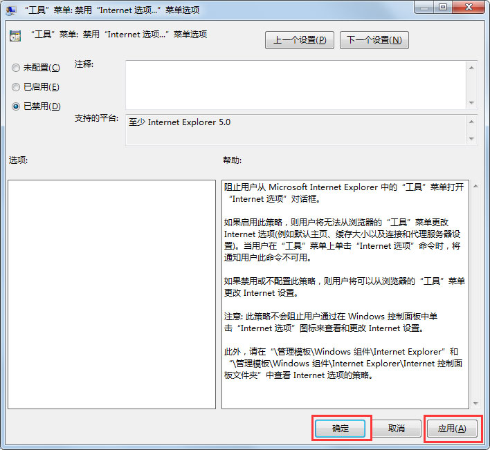 Win7系統(tǒng)IE瀏覽器Internet選項打不開怎么辦？