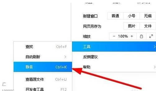 QQ瀏覽器關(guān)閉網(wǎng)頁聲音方法分享