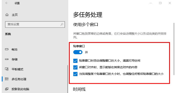 Win10電腦關(guān)閉窗口移動(dòng)至邊緣時(shí)自動(dòng)調(diào)整大小功能的解決辦法