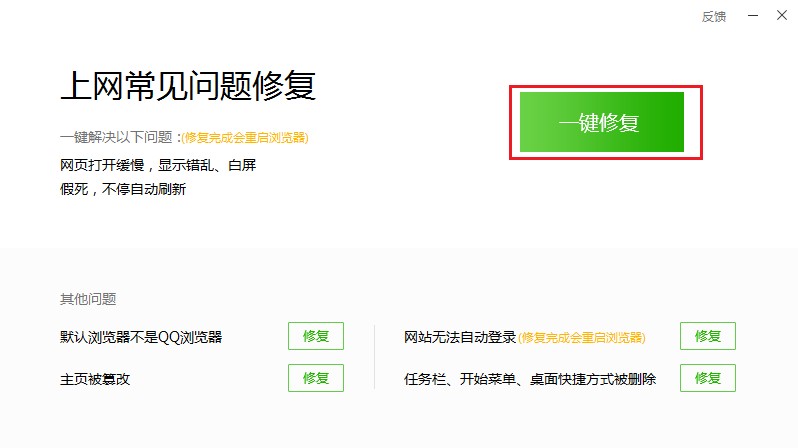 qq瀏覽器一打開(kāi)就閃退怎么辦
